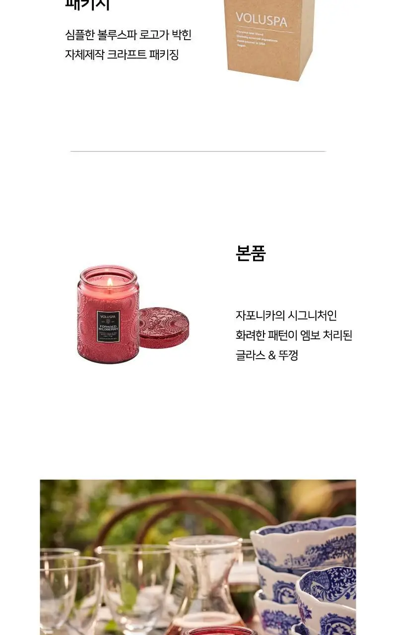 [신제품] 볼루스파 자포니카 포리지드 와일드베리 M글라스 캔들 5.5oz 상세페이지 7
